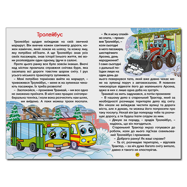 Книги-картинки для детей (2-6 лет) - Книжка «Навчайся - розважайся. Казки на колесах. Жовта» (9786175369838)#2