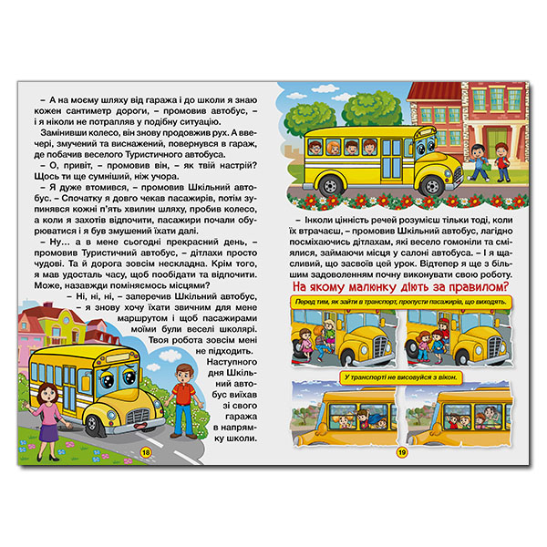Книги-картинки для детей (2-6 лет) - Книжка «Навчайся - розважайся. Казки на колесах. Жовта» (9786175369838)#4