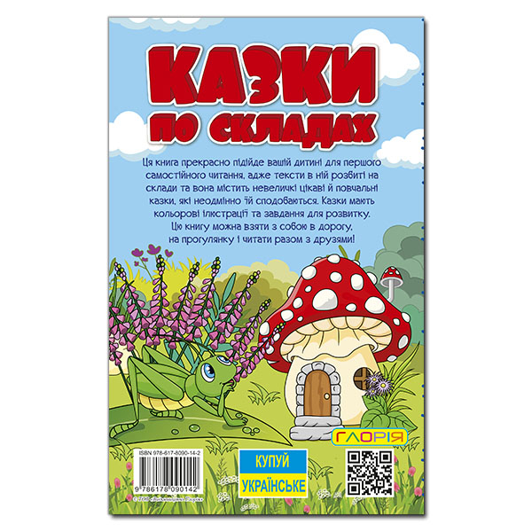 Книги-картинки для детей (2-6 лет) - Книжка «Навчайся - розважайся. Казки по складах. Блакитна»  (9786178090142)#5