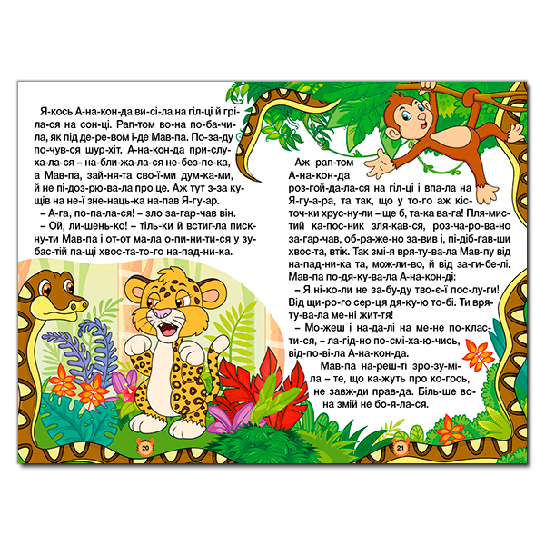 Книги-картинки для дітей (2-6 років) - Книжка «Навчайся - розважайся. Казки по складах. Жовта» (9786178090135)#4