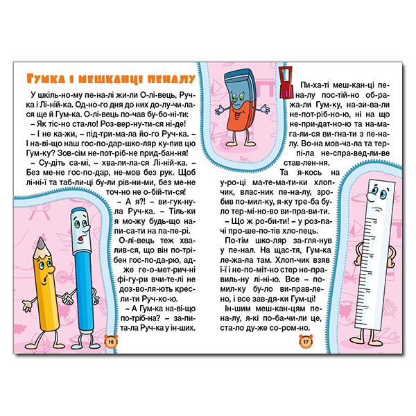 Книги-картинки для дітей (2-6 років) - Книжка «Навчайся - розважайся. Казки по складах. Жовта» (9786178090135)#5