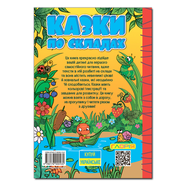 Книги-картинки для дітей (2-6 років) - Книжка «Навчайся - розважайся. Казки по складах. Жовта»  (9786178090135)#6