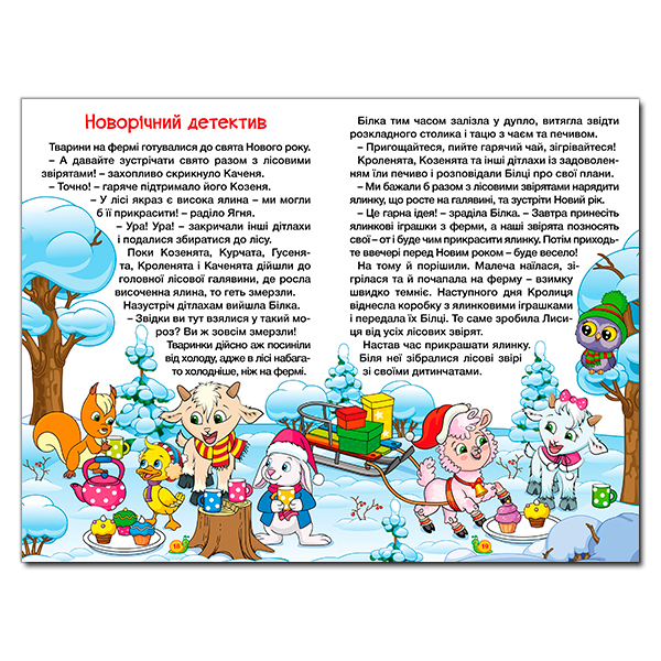 Книги-картинки для детей (2-6 лет) - Книжка «Навчайся - розважайся. Казки ферми» (9786178090029)#2