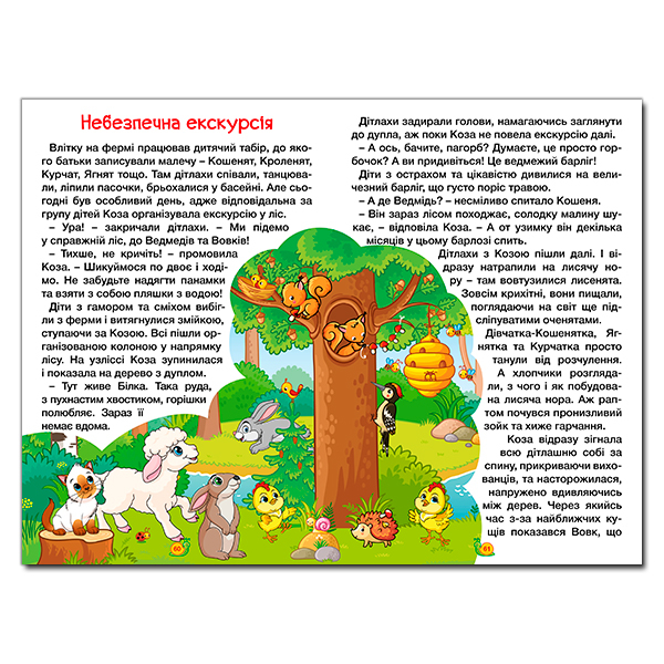 Книги-картинки для детей (2-6 лет) - Книжка «Навчайся - розважайся. Казки ферми» (9786178090029)#4