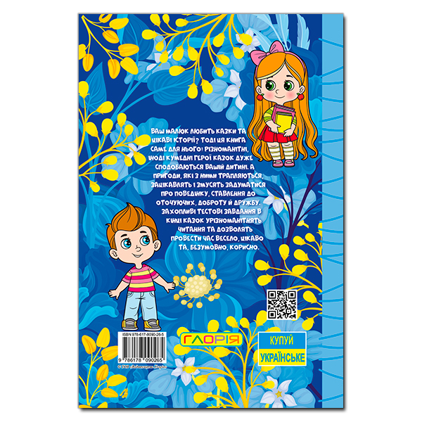 Книги-картинки для детей (2-6 лет) - Книжка «Навчайся - розважайся. Казочки-перлиночки. Синя»  (9786178090265)#6