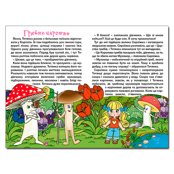 Книги-картинки для детей (2-6 лет) - Книжка «Навчайся - розважайся. Казочки-перлиночки. Фіолетова» (9786178090210)#5