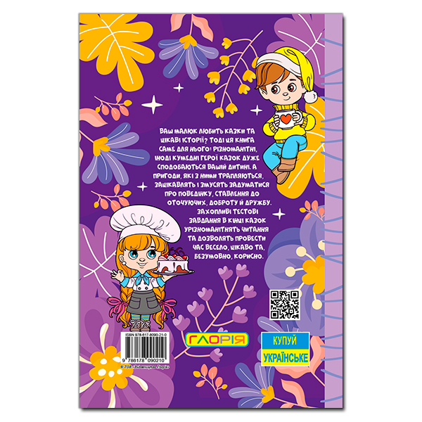 Книги-картинки для детей (2-6 лет) - Книжка «Навчайся - розважайся. Казочки-перлиночки. Фіолетова»  (9786178090210)#6