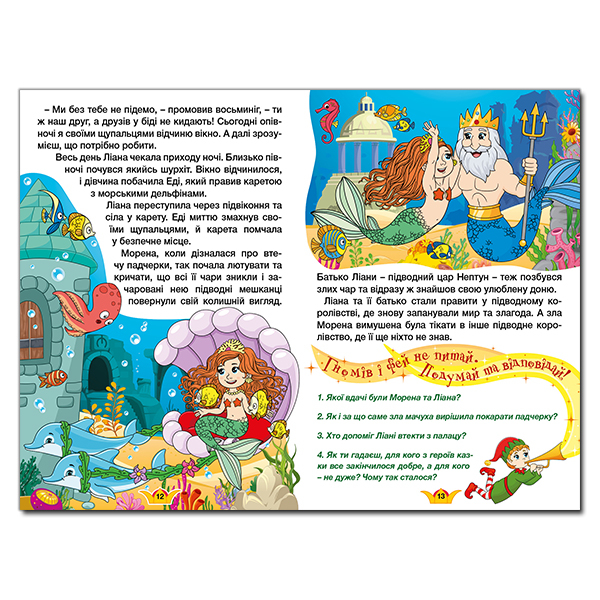 Книги-картинки для детей (2-6 лет) - Книжка «Навчайся - розважайся. Принцеси та феї. Блакитна»  (9786175369616)#2