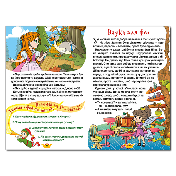 Книги-картинки для детей (2-6 лет) - Книжка «Навчайся - розважайся. Принцеси та феї. Блакитна»  (9786175369616)#4