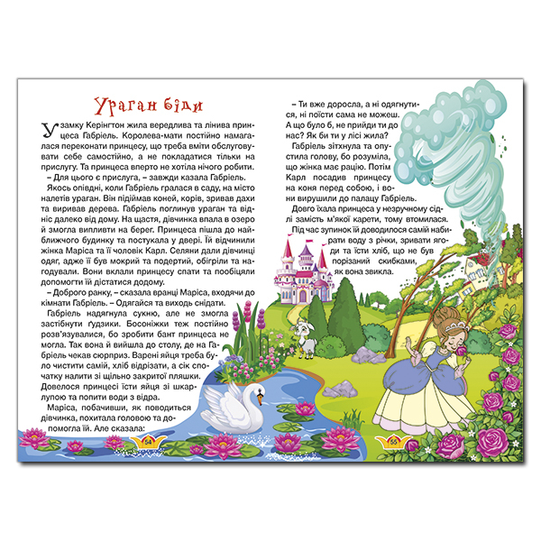 Книги-картинки для детей (2-6 лет) - Книжка «Навчайся - розважайся. Принцеси та феї. Зелена» (9786175369814)#2