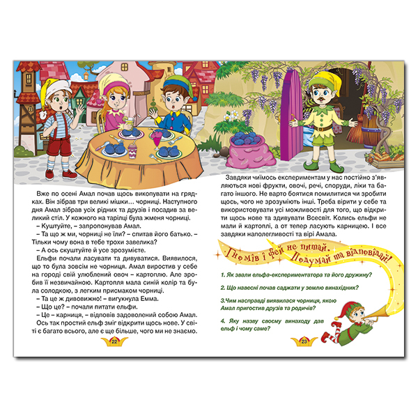 Книги-картинки для детей (2-6 лет) - Книжка «Навчайся - розважайся. Принцеси та феї. Зелена» (9786175369814)#3