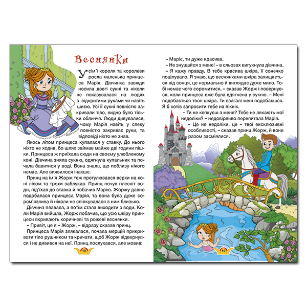 Книги-картинки для детей (2-6 лет) - Книжка «Навчайся - розважайся. Принцеси та феї. Зелена» (9786175369814)#4
