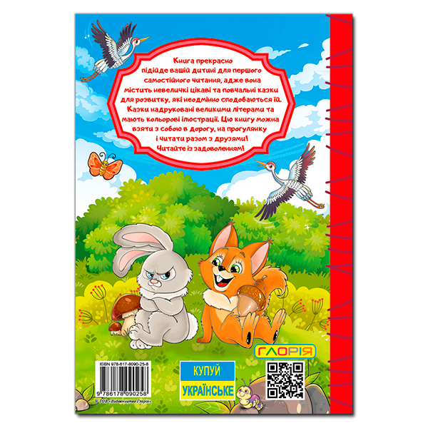 Книги-картинки для детей (2-6 лет) - Книжка «Навчайся — розважайся. Цікаві казки» (9786178090259)#2