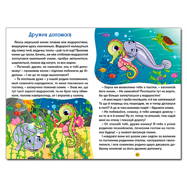 Книги-картинки для детей (2-6 лет) - Книжка «Навчайся — розважайся. Цікаві казки» (9786178090259)#3