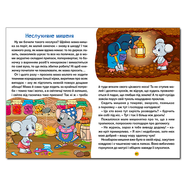 Книги-картинки для детей (2-6 лет) - Книжка «Навчайся — розважайся. Цікаві казки» (9786178090259)#4