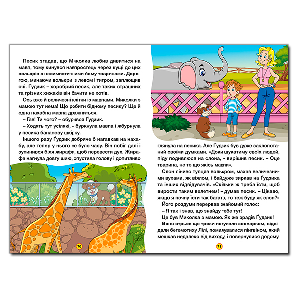 Книги-картинки для детей (2-6 лет) - Книжка «Навчайся — розважайся. Цікаві казки» (9786178090259)#5