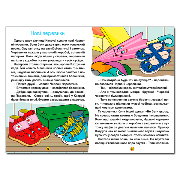 Книги-картинки для детей (2-6 лет) - ​Книжка «Навчайся — розважайся. Цікаві казки» (9786178090259)#6