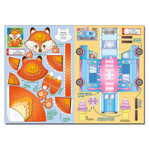 Раскраски и активитибуки (2-6 лет) - Книжка «Паперові іграшки. Саморобки. Жовта» (9786175369067)#3