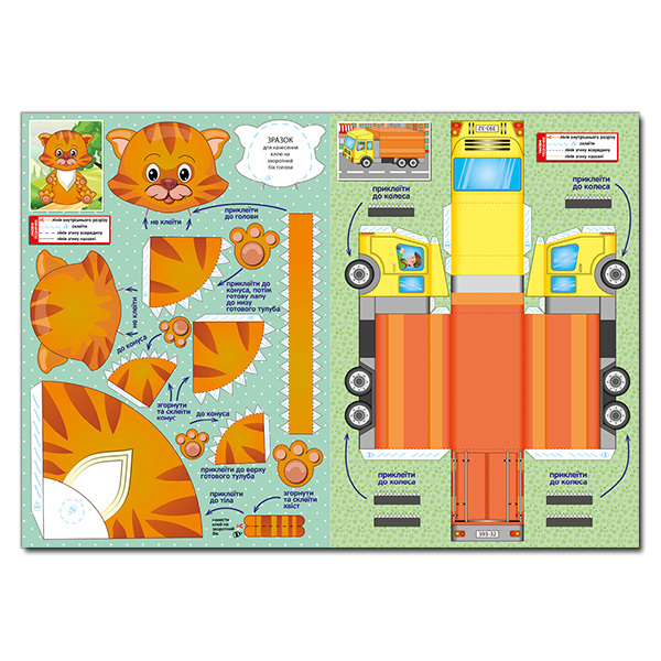 Раскраски и активитибуки (2-6 лет) - Книжка «Паперові іграшки. Саморобки. Помаранчева» (9786175369074)#2