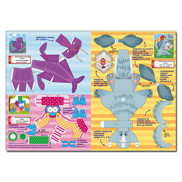 Раскраски и активитибуки (2-6 лет) - Книжка «Паперові іграшки. Саморобки. Помаранчева» (9786175369074)#3