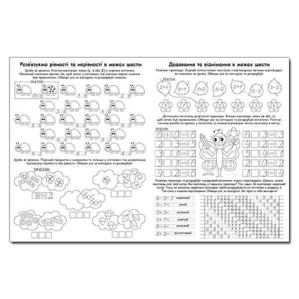 Учебная литература - Книжка «Перші кроки до лічби» (9786175366615)#2