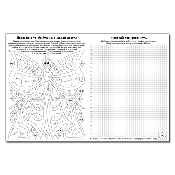 Учебная литература - Книжка «Перші кроки до лічби» (9786175366615)#3