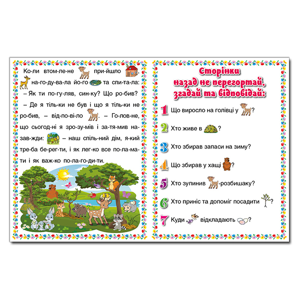 Навчальна література - Книжка «Перші кроки до читання» (9786175366066)#2