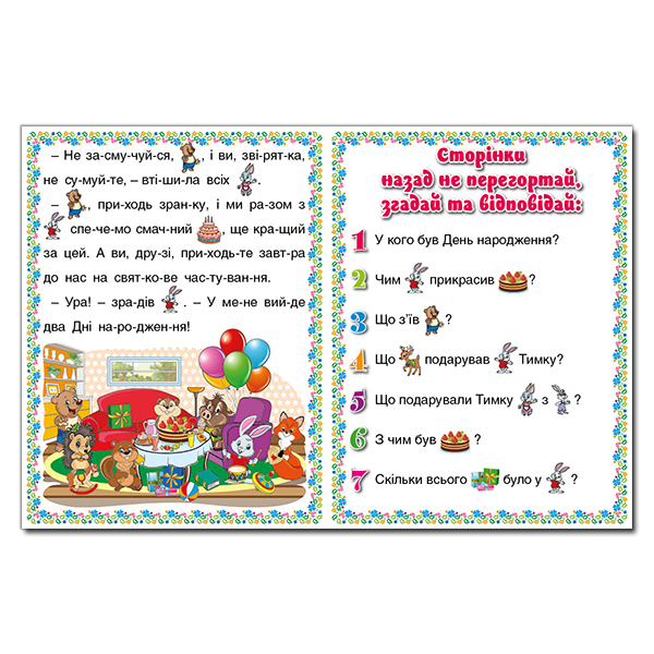Навчальна література - Книжка «Перші кроки до читання» (9786175366066)#3
