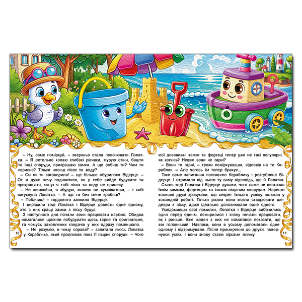 Книги-картинки для дітей (2-6 років) - Книжка «Пригоди іграшок» (9786178090555)#4