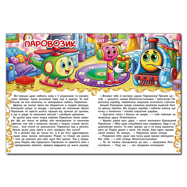 Книги-картинки для дітей (2-6 років) - ​Книжка «Пригоди іграшок» (9786178090555)#5