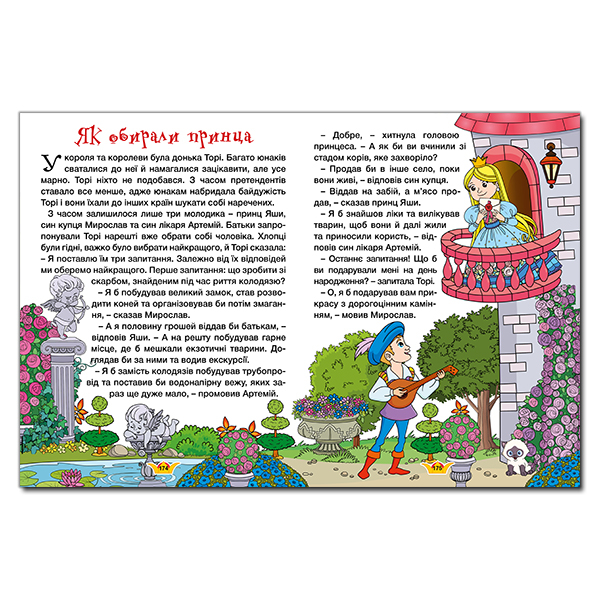 Книги-картинки для детей (2-6 лет) - Книжка «Принцеси та Феї. Велика книга» (9786175369821)#3