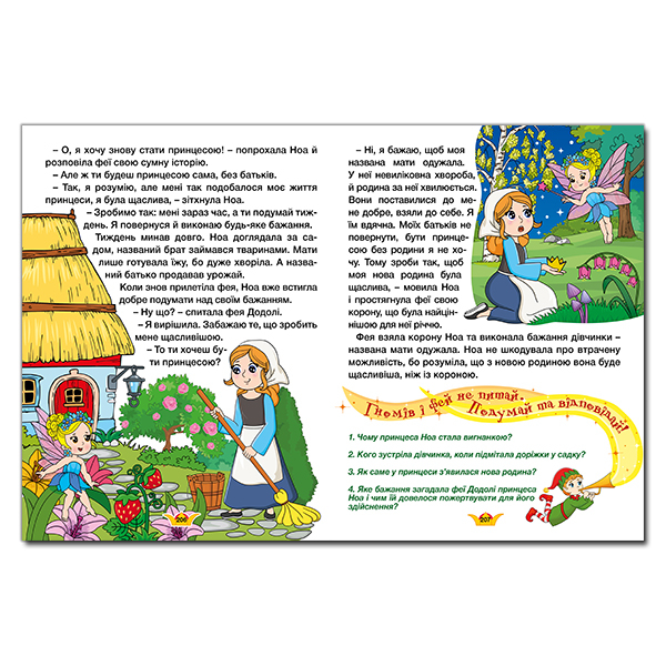 Книги-картинки для детей (2-6 лет) - Книжка «Принцеси та Феї. Велика книга» (9786175369821)#4