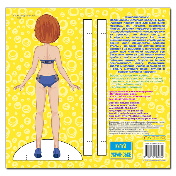 Раскраски и активитибуки (2-6 лет) - Книжка «Стильна красуня. Жовта» (9786175369852)#5