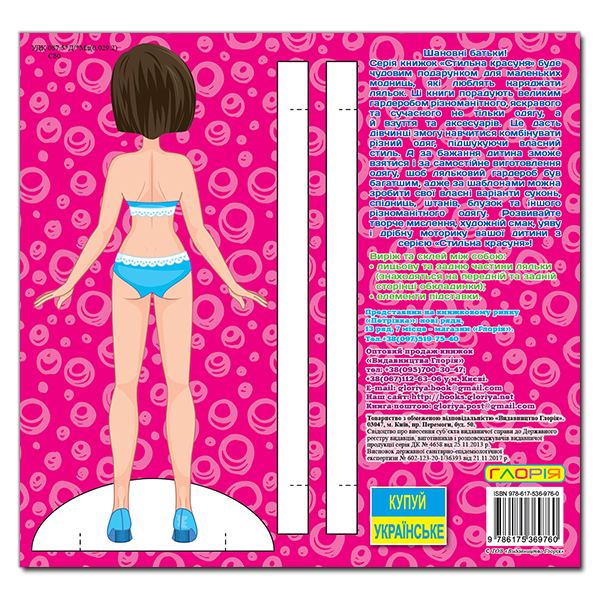 Розмальовки та актівітібуки (2-6 років) - Книжка «Стильна красуня. Рожева» (9786175369760)#5