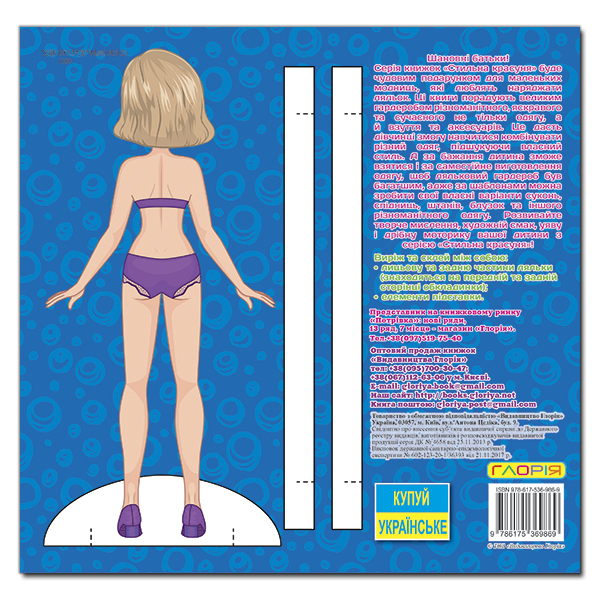 Розмальовки та актівітібуки (2-6 років) - Книжка «Стильна красуня. Синя» (9786175369869)#5