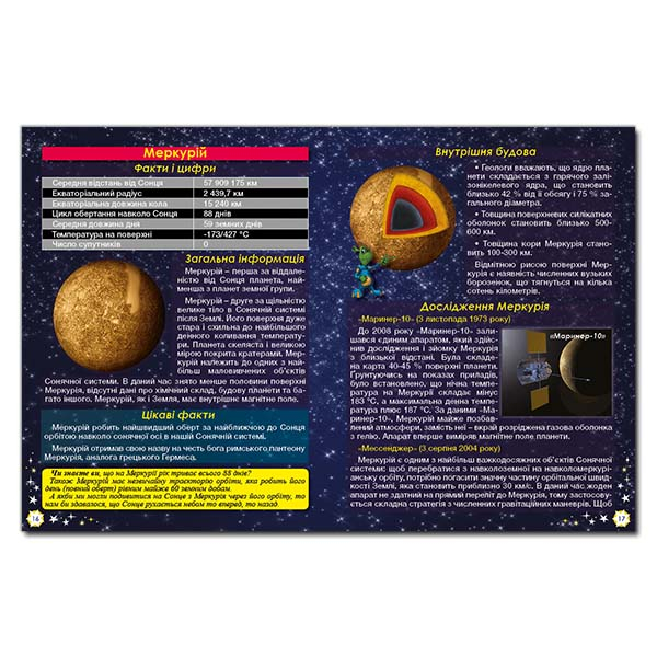 Познавательные книги (4-10 лет) - Книжка «Таємничий космос. Дитяча енциклопедія» (9786175368435)#3