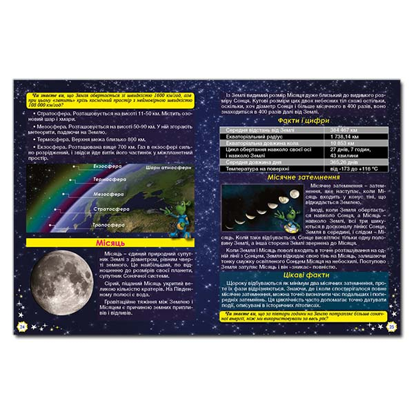 Познавательные книги (4-10 лет) - Книжка «Таємничий космос. Дитяча енциклопедія» (9786175368435)#4