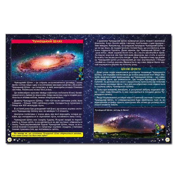 Познавательные книги (4-10 лет) - ​Книжка «Таємничий космос. Дитяча енциклопедія» (9786175368435)#5
