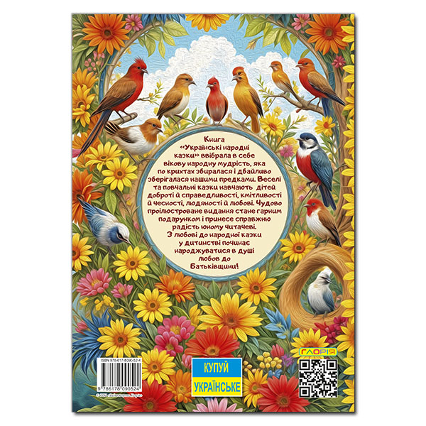 Классика детской литературы - ​Книжка «Українські народні казки. Веселі та повчальні» (9786178090524)#2