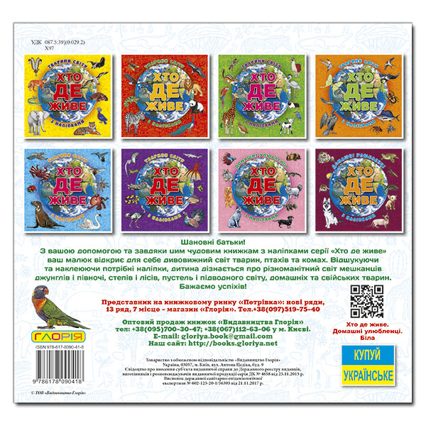 Розмальовки та актівітібуки (2-6 років) - Книжка «Хто де живе. Домашні улюбленці. Біла» (9786178090418)#5