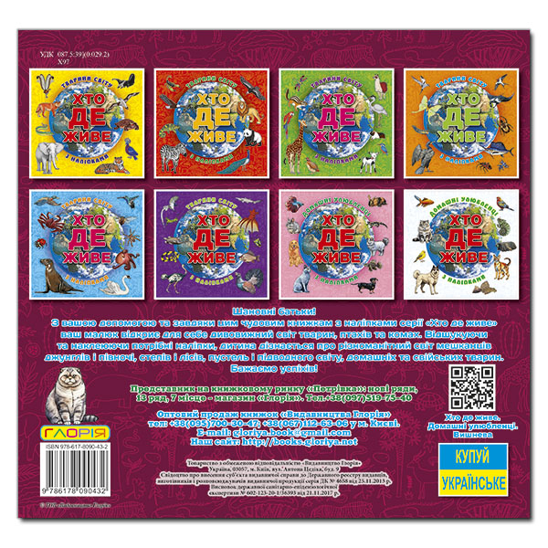 Раскраски и активитибуки (2-6 лет) - Книжка «Хто де живе. Домашні улюбленці. Вишнева» (9786178090432)#5