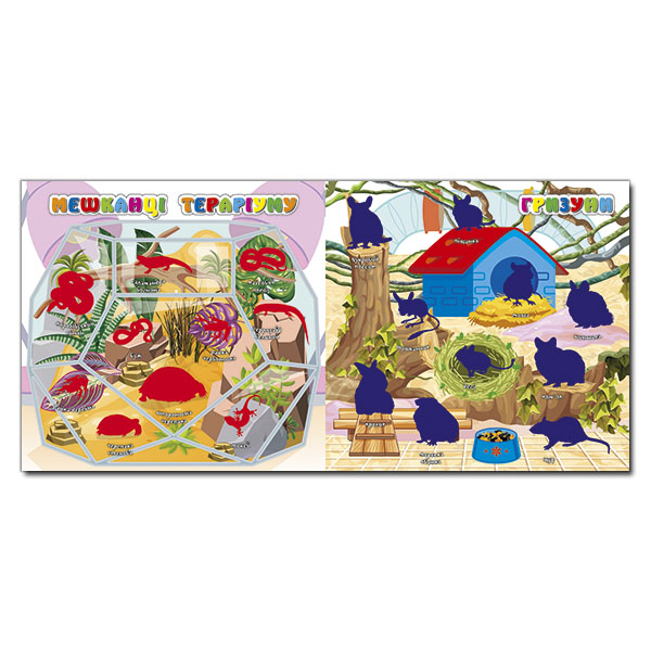 Раскраски и активитибуки (2-6 лет) - Книжка «Хто де живе. Домашні улюбленці. Рожева» (9786178090425)#3