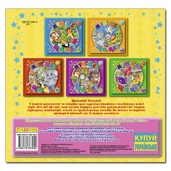 Раскраски и активитибуки (2-6 лет) - Книжка «Хто це? Що це? Жовта» (9786175367940)#5