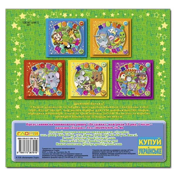 Раскраски и активитибуки (2-6 лет) - Книжка «Хто це? Що це? Зелена» (9786175367919)#5