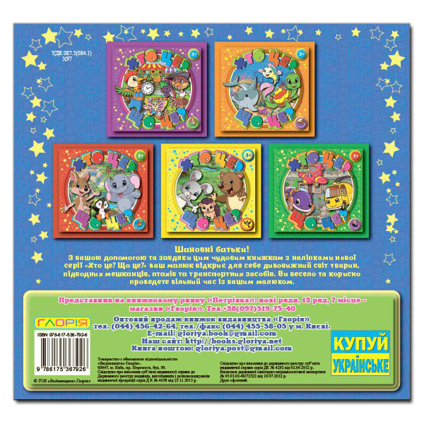 Раскраски и активитибуки (2-6 лет) - Книжка «Хто це? Що це? Синя»  (9786175367926)#5