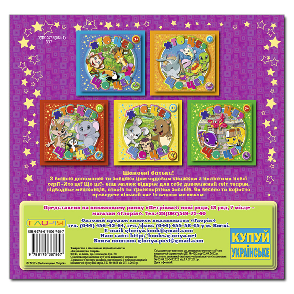 Раскраски и активитибуки (2-6 лет) - Книжка «Хто це? Що це? Фіолетова» (9786175367957)#5