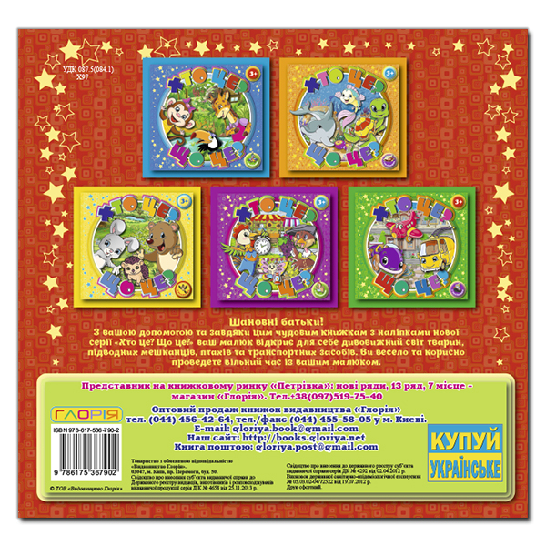 Раскраски и активитибуки (2-6 лет) - Книжка «Хто це? Що це? Червона» (9786175367902)#5