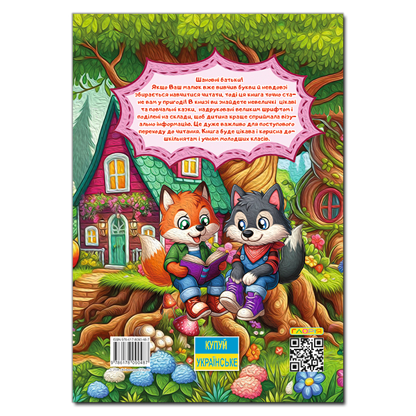 Книги-картинки для детей (2-6 лет) - Книжка «Чарівні казки»  (9786178090487)#5