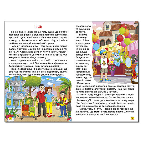 Художественная литература для детей (7-13 лет) - Книжка «Школярик. Дивовижні мандрівки. Жовта»  (9786178090449)#2