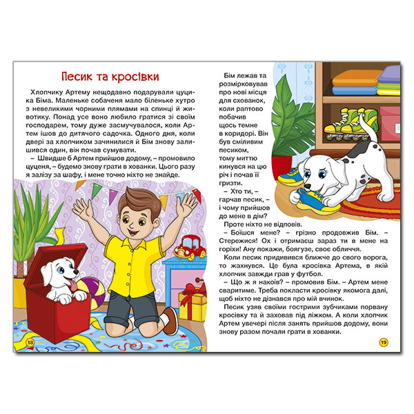 Художественная литература для детей (7-13 лет) - Книжка «Школярик. Дивовижні мандрівки. Жовта»  (9786178090449)#3